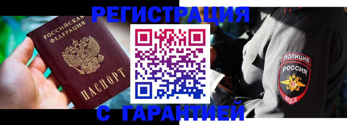 прописка паспорт в Абакане