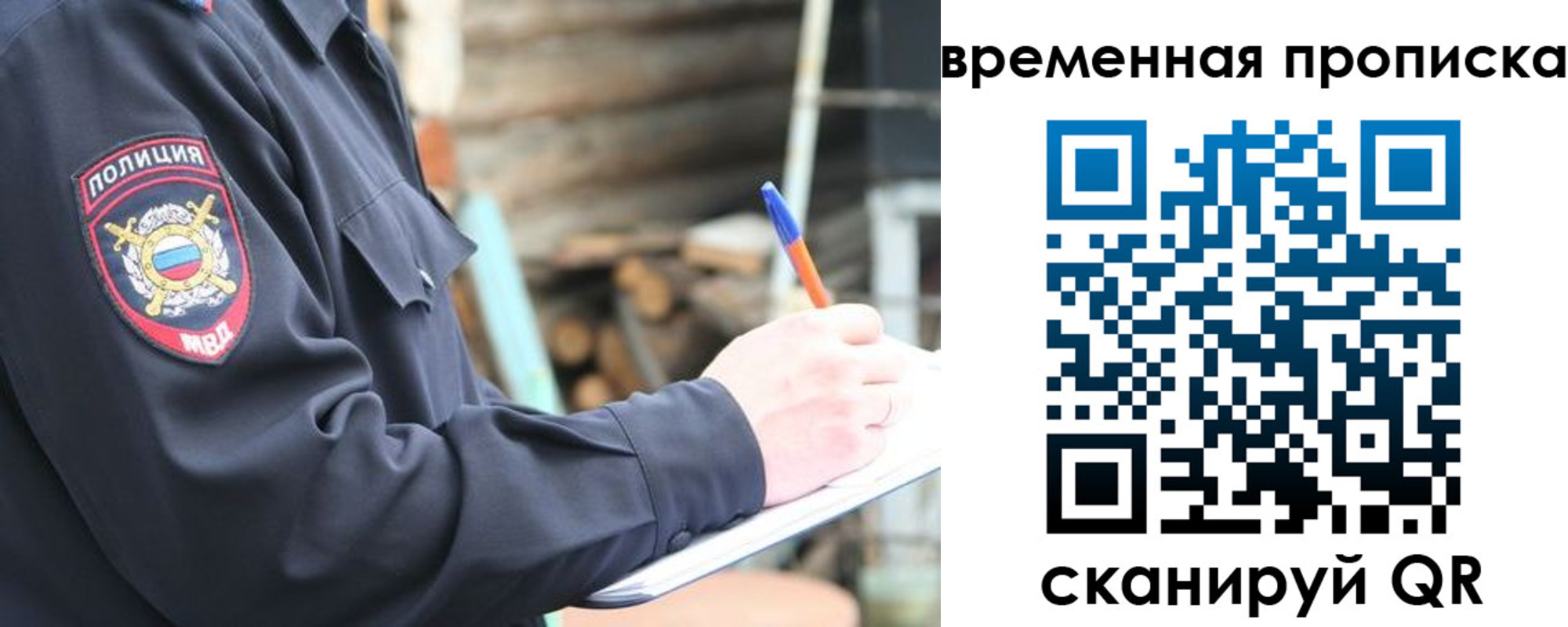 временная регистрация для всех в Абакане
