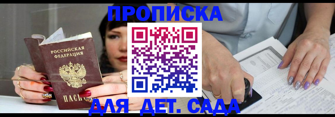 временная регистрация адрес в Абакане