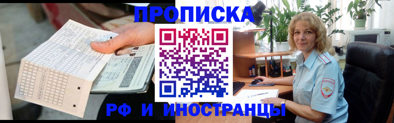 временная регистрация для школы в Абакане