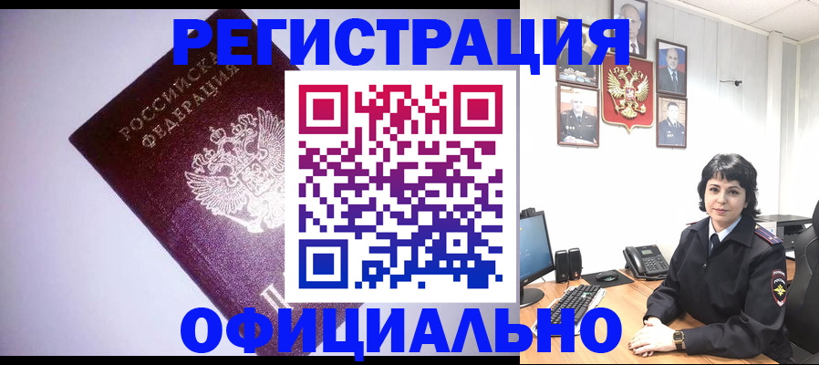 миграционный учет в Абакане