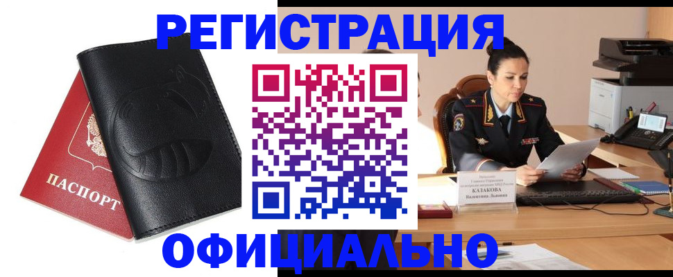 временная регистрация законно в Абакане